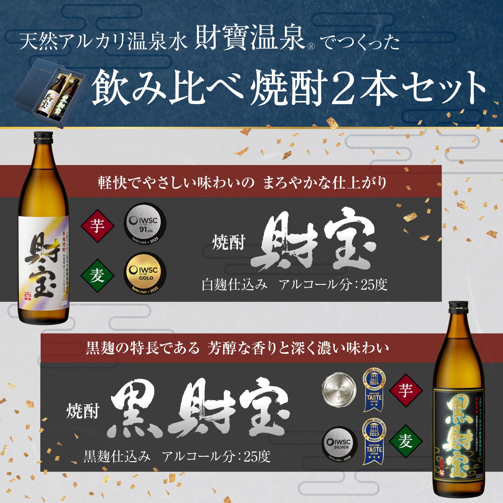 Amazon.co.jp: 焼酎 ギフト 財宝(芋) 黒財宝(芋) 白黒 5合瓶 飲み比べ